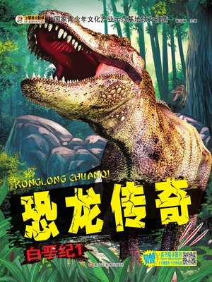 cover image of 恐龙传奇.白垩纪.1